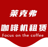 即使喝同样的咖啡，你们的性格也大不相同.你是哪一个？-咖啡知识-天平路咖啡机租赁|上海咖啡机租赁|天平路全自动咖啡机|天平路半自动咖啡机|天平路办公室咖啡机|天平路公司咖啡机_[莱克弗咖啡机租赁]
